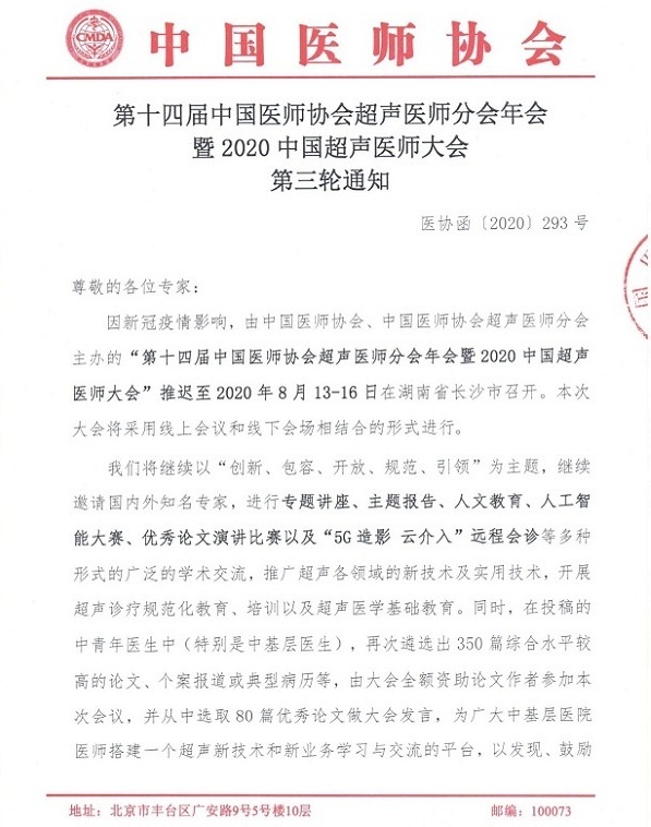 页面提取自－2020第三轮通知（参会）_页面_1.jpg