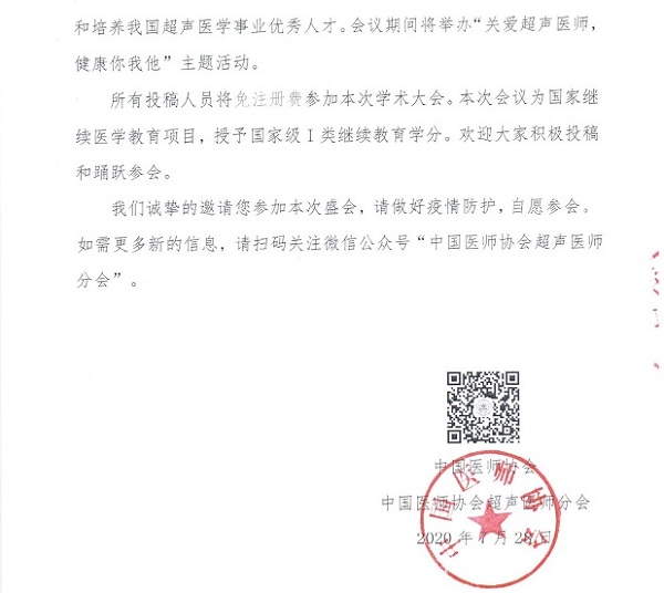 页面提取自－2020第三轮通知（参会）_页面_2.jpg