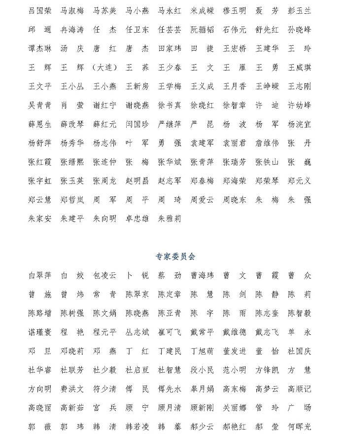 页面提取自－2020第三轮通知（参会）_页面_2.jpg