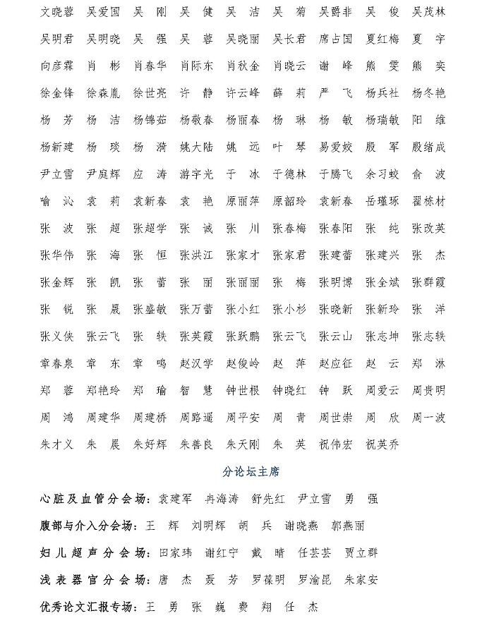 页面提取自－2020第三轮通知（参会）_页面_4.jpg