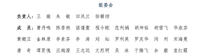 页面提取自－2020第三轮通知（参会）_页面_5.jpg