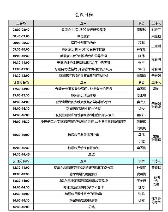 会议日程1203_页面_1.jpg