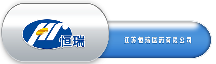 9、江苏恒瑞医药有限公司.png