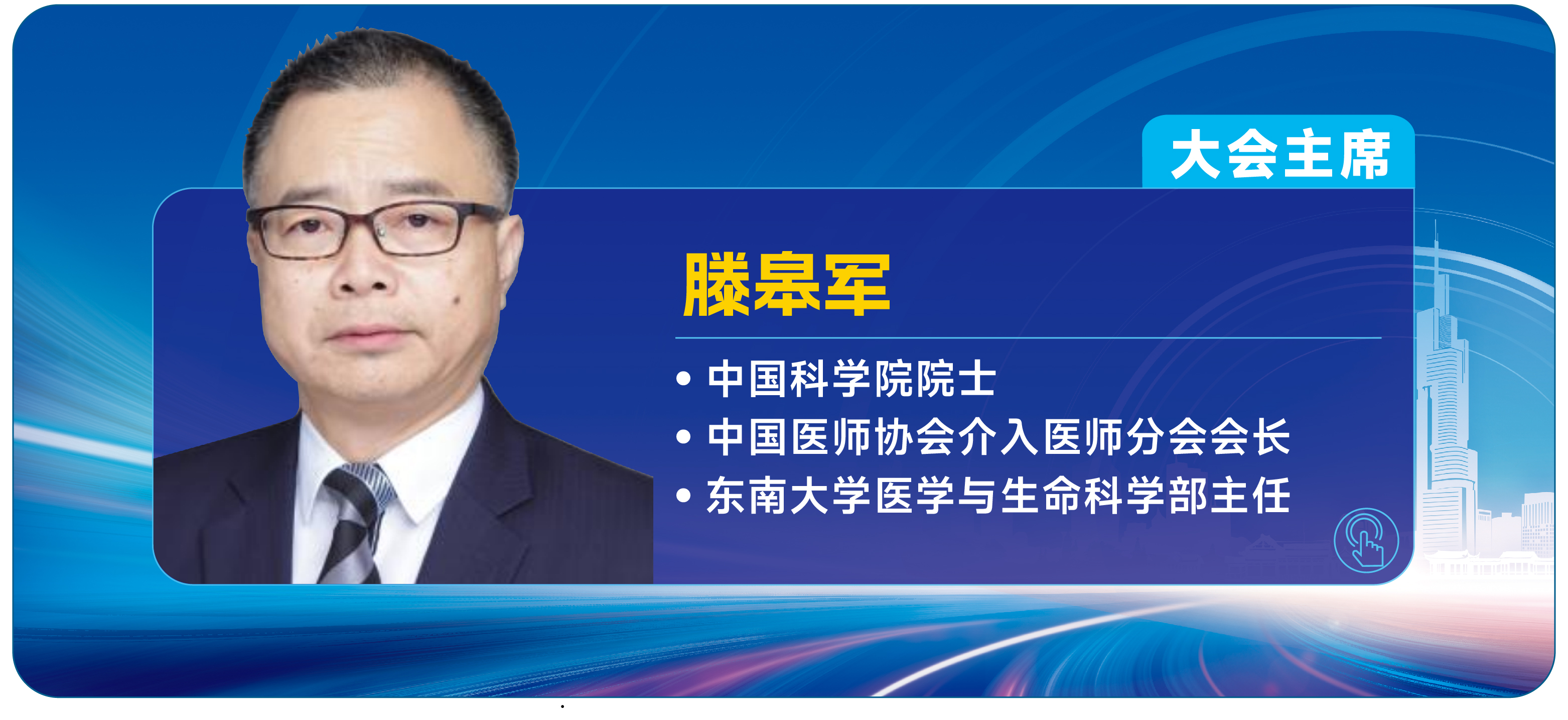 1.滕皋军.jpg
