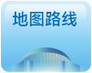 地图路线